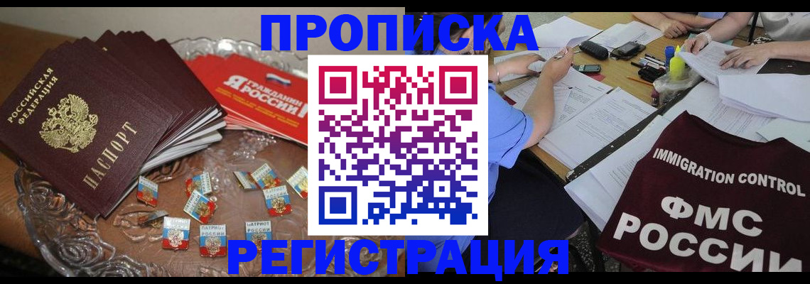 прописка в Ковдоре
